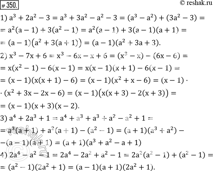  350.    :1) a^3+2a^2-3; 2) x^3-7x+6; 3) a^4+2a^3+1; 4) 2a^4-a^2-1. ...