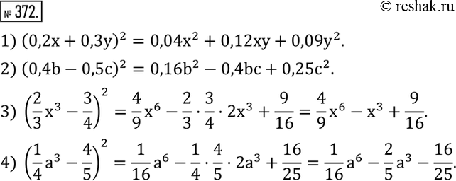 Изображение 372. Представить квадрат двучлена в виде многочлена:1) (0,2x+0,3y)^2; 2) (0,4b-0,5c)^2; 3) (2/3 x^3-3/4)^2; 4) (1/4 a^3-4/5)^2. ...