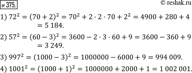 Изображение 375. Выполнить действия, используя формулы сокращенного умножения:1) ?72?^2; 2) ?57?^2; 3) ?997?^2; 4) ?1001?^2. ...
