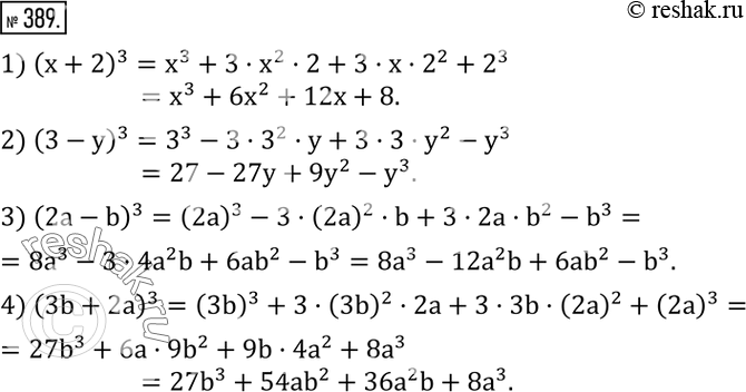 Изображение 389. Используя формулы куба суммы или куба разности двух чисел, выполнить действие:1) (x+2)^3; 2) (3-y)^3; 3) (2a-b)^3; 4) (3b+2a)^3. ...