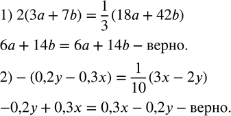Изображение 39. Доказать, что:1) удвоенная сумма чисел 3a и 7b равна одной трети суммы чисел 18a и 42b; 2) число, противоположное разности чисел 0,2y и 0,3x, равно одной десятой...