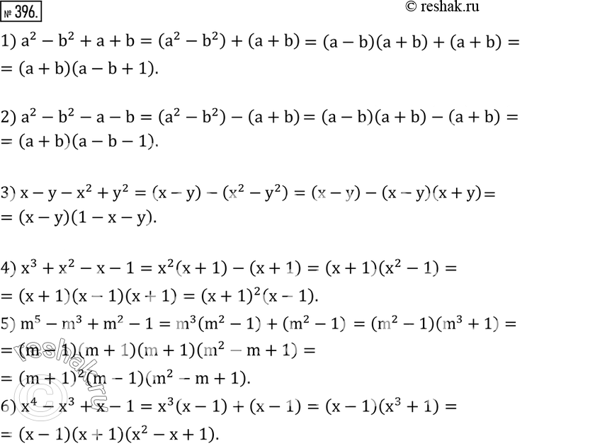 Изображение 396. Разложить на множители:1) a^2-b^2+a+b; 2) a^2-b^2-a-b; 3) x-y-x^2+y^2; 4) x^3+x^2-x-1; 5) m^5-m^3+m^2-1; 6) x^4-x^3+x-1. ...