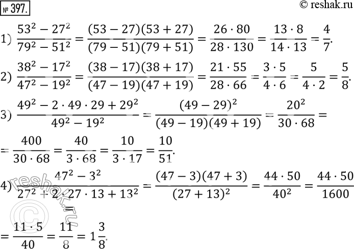 Изображение 397. Вычислить:1)  (?53?^2-?27?^2)/(?79?^2-?51?^2 ); 2)  (?38?^2-?17?^2)/(?47?^2-?19?^2 ); 3)  (?49?^2-2•49•29+?29?^2)/(?49?^2-?19?^2 ); 4) ...