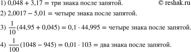 Изображение 40. Сколько десятичных знаков после запятой содержит:1) сумма чисел 0,048 и 3,17; 2) разность чисел 2,0017 и 5,01; 3) 1/10 суммы чисел 44,95 и 0,045;4) 1/100...