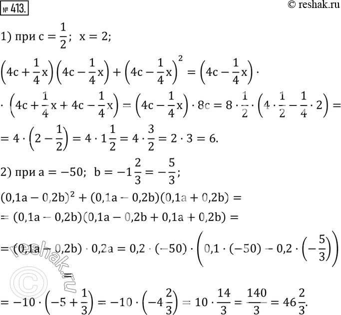 Изображение 413. Упростить выражение и найти его числовое значение:1) (4c+1/4 x)(4c-1/4 x)+(4c-1/4 x)^2  при c=1/2;  x=2; 2) (0,1a-0,2b)^2+(0,1a-0,2b)(0,1a+0,2b)  при a=-50; ...