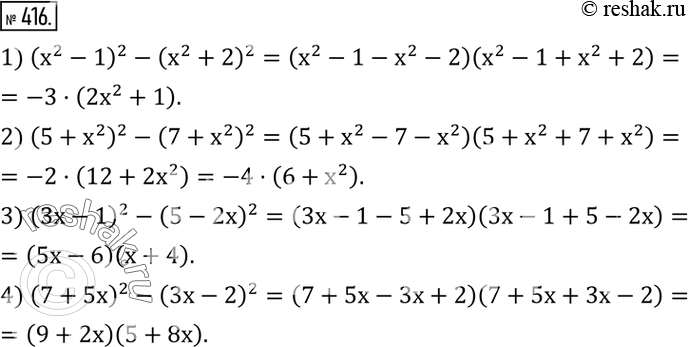 Изображение 416. Разложить на множители:1) (x^2-1)^2-(x^2+2)^2; 2) (5+x^2 )^2-(7+x^2 )^2; 3) (3x-1)^2-(5-2x)^2; 4) (7+5x)^2-(3x-2)^2. ...