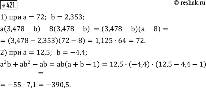  421.      :1) a(3,478-b)-8(3,478-b)    a=72;  b=2,353; 2) a^2 b+ab^2-ab   a=12,5;  b=-4,4. ...