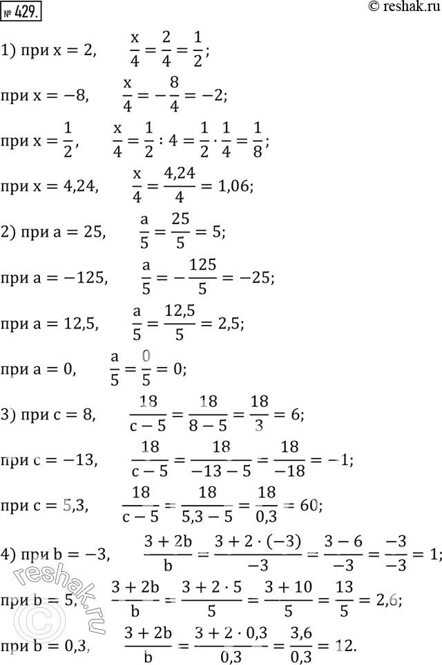 Изображение 429. (Устно.) Найти значение алгебраической дроби:1)  x/4  при x=2,x=-8,x=1/2,x=4,24; 2)  a/5  при a=25,a=-125,a=12,5,a=0; 3)  18/(c-5)  при c=8,c=-13,c=5,3; 4) ...