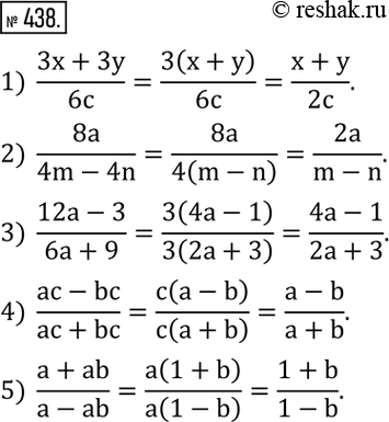 Изображение 438. Разложить на множители числитель и знаменатель дроби и сократить ее:1)  (3x+3y)/6c; 2)  8a/(4m-4n); 3)  (12a-3)/(6a+9); 4)  (ac-bc)/(ac+bc); 5) ...