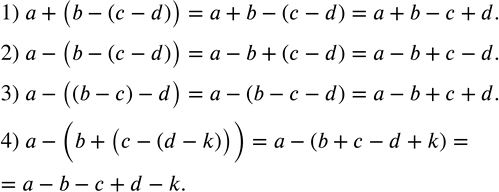Изображение 44. Раскрыть скобки:1) a+(b-(c-d)); 2) a-(b-(c-d)); 3) a-((b-c)-d); 4) a-(b+(c-(d-k))). ...