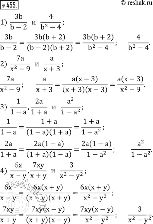Изображение 455. Привести дроби к общему знаменателю:1)  3b/(b-2)   и   4/(b^2-4); 2)  7a/(x^2-9)   и   a/(x+3); 3)  1/(1-a),2a/(1+a)   и   a^2/(1-a^2 ); 4) ...