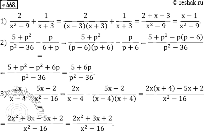 Изображение 468. Выполнить действия:1)  2/(x^2-9)+1/(x+3); 2)  (5+p^2)/(p^2-36)-p/(6+p); 3)  2x/(x-4)-(5x-2)/(x^2-16). ...