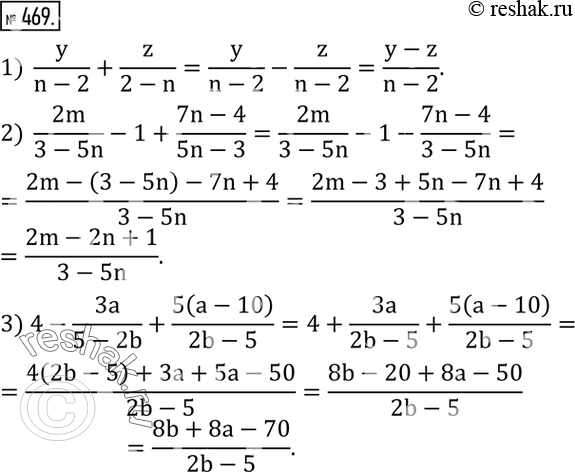 Изображение 469. Выполнить действия:1)  y/(n-2)+z/(2-n); 2)  2m/(3-5n)-1+(7n-4)/(5n-3); 3) 4-3a/(5-2b)+5(a-10)/(2b-5). ...
