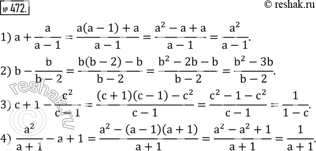 Изображение 472. Выполнить действия:1) a+a/(a-1); 2) b-b/(b-2); 3) c+1-c^2/(c-1); 4)  a^2/(a+1)-a+1. ...