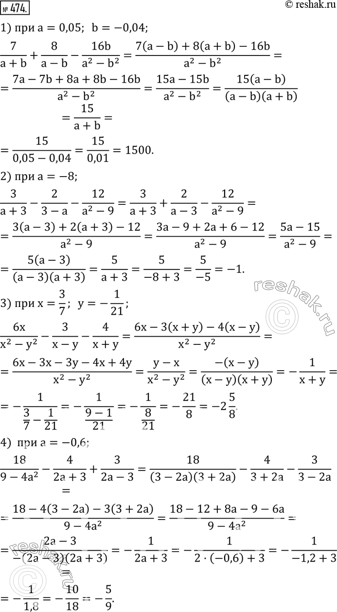 Изображение 474. Найти значение выражения:1)  7/(a+b)+8/(a-b)-16b/(a^2-b^2 )  при a=0,05;  b=-0,04; 2)  3/(a+3)-2/(3-a)-12/(a^2-9)   при a=-8; 3)  6x/(x^2-y^2...