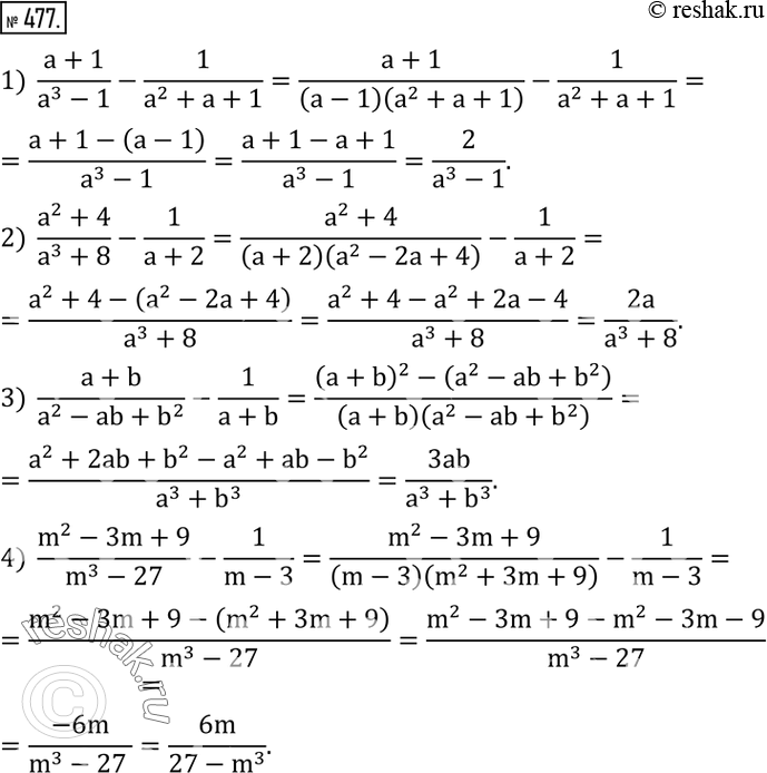 Изображение 477. Найти разность дробей:1)  (a+1)/(a^3-1)-1/(a^2+a+1); 2)  (a^2+4)/(a^3+8)-1/(a+2); 3)  (a+b)/(a^2-ab+b^2 )-1/(a+b); 4)  (m^2-3m+9)/(m^3-27)-1/(m-3). ...