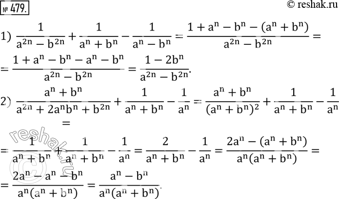 Изображение 479. Упростить выражение, если n - натуральное число:1)  1/(a^2n-b^2n )+1/(a^n+b^n )-1/(a^n-b^n ); 2)  (a^n+b^n)/(a^2n+2a^n b^n+b^2n )+1/(a^n+b^n )-1/a^n . ...
