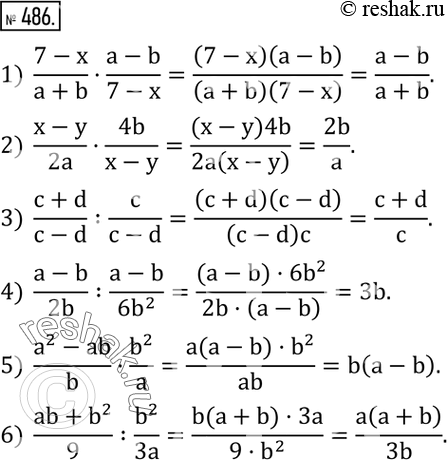 Изображение 486. Выполнить действия:1)  (7-x)/(a+b)•(a-b)/(7-x); 2)  (x-y)/2a•4b/(x-y); 3)  (c+d)/(c-d) :c/(c-d); 4)  (a-b)/2b :(a-b)/(6b^2 ); 5)  (a^2-ab)/b•b^2/a; 6) ...