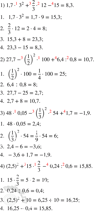 Изображение 5. Указать порядок выполнения действий и вычислить:1) 1,7•3^2+2/3•12-15; 2) 27,7-(1/2)^2•100+6,4:0,8; 3) 48•0,05-(1/3)^2•54+1,7; 4) (2,5)^2+15•2/3-0,24:0,6. ...