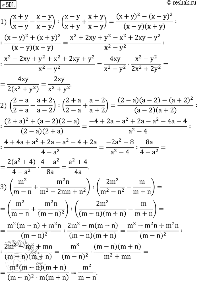 Изображение 501. Выполнить действия:1) ((x+y)/(x-y)-(x-y)/(x+y)) :((x-y)/(x+y)+(x+y)/(x-y)); 2) ((2-a)/(2+a)-(a+2)/(a-2)) :((2+a)/(2-a)+(a-2)/(a+2)); 3) (m^2/(m-n)+(m^2...