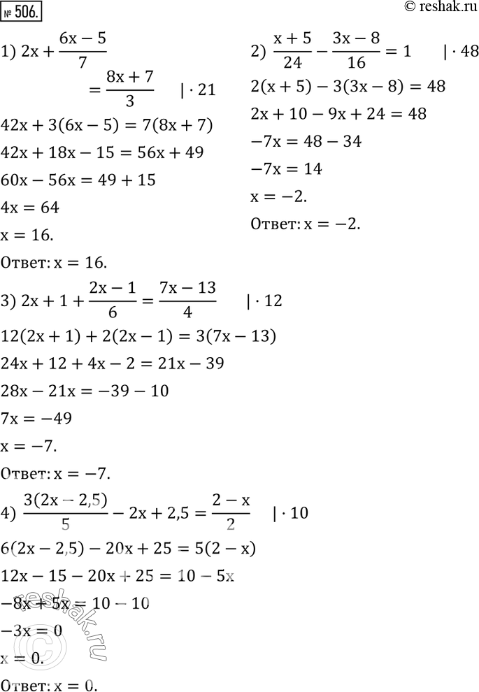 Изображение 506. Решить уравнение:1) 2x+(6x-5)/7=(8x+7)/3; 2)  (x+5)/24-(3x-8)/16=1; 3) 2x+1+(2x-1)/6=(7x-13)/4; 4)  3(2x-2,5)/5-2x+2,5=(2-x)/2. ...