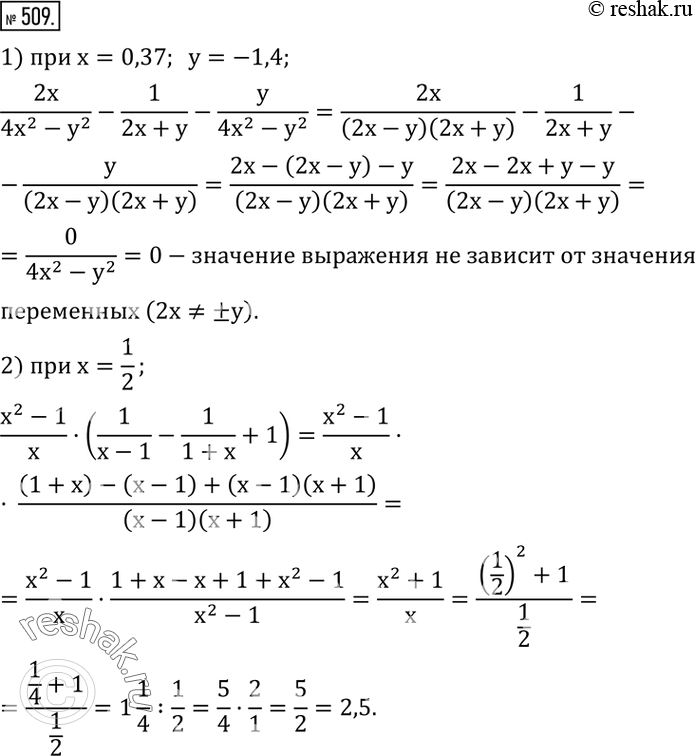  509.   :1)  2x/(4x^2-y^2 )-1/(2x+y)-y/(4x^2-y^2 )    x=0,37;  y=-1,4; 2)  (x^2-1)/x(1/(x-1)-1/(1+x)+1)   x=1/2. ...