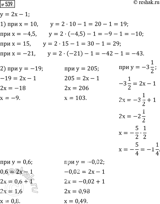 Изображение 539. Функция задана формулой y=2x-1.1) Вычислить значение y при x, равном 10; -4,5; 15; -21.2) Найти значение x, при котором значение y равно -19; 205; -3 1/2; 0,6;...