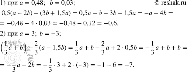 Изображение 58. Упростить выражение и найти его числовое значение:1) 0,5(a-2b)-(3b+1,5a) при a=0,48, b=0,03; 2) (1/3 a+b)-2/3(a-1,5b) при a=3,...