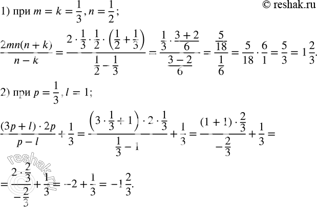  61.     :1)  2mn(n+k)/(n-k)   m=k=1/3,n=1/2; 2)  ((3p+l)2p)/(p-l)+1/3   p=1/3,l=1. ...