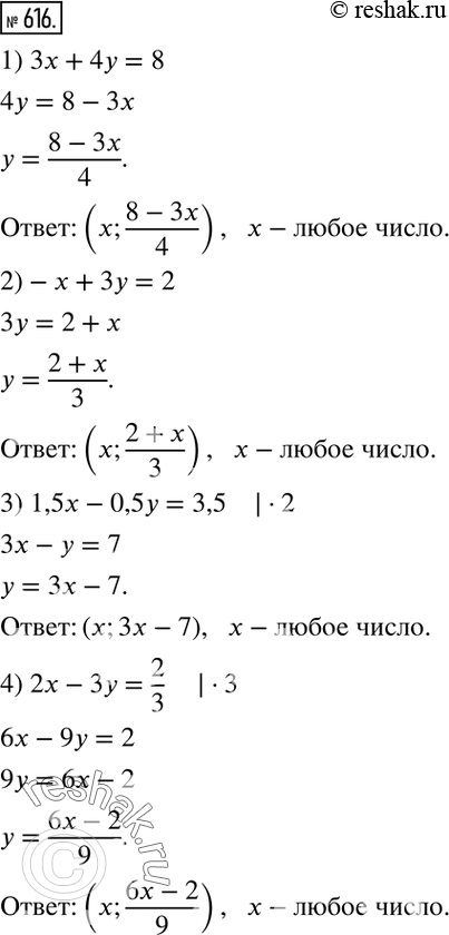 Изображение 616. Записать все решения уравнения:1) 3x+4y=8; 2)-x+3y=2; 3) 1,5x-0,5y=3,5; 4) 2x-3y=2/3. ...