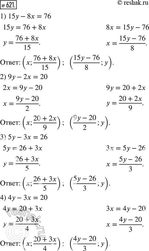 Изображение 621. Найти все пары (x;y) натуральных чисел, которые являются решениями уравнения:1) 15y-8x=76; 2) 9y-2x=20; 3) 5y-3x=26; 4) 4y-3x=20. ...