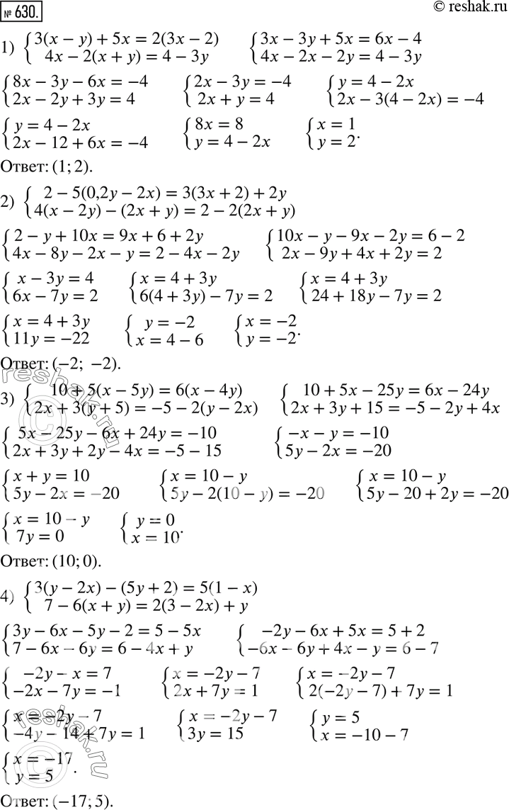 Изображение 630. Решить систему уравнений:1) {(3(x-y)+5x=2(3x-2)    4x-2(x+y)=4-3y)+  2) {(2-5(0,2y-2x)=3(3x+2)+2y     4(x-2y)-(2x+y)=2-2(2x+y))+  3)...