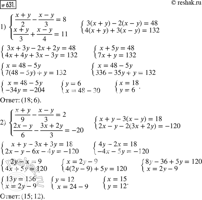 Изображение 631. Решить систему уравнений:1) {((x+y)/2-(x-y)/3=8    (x+y)/3+(x-y)/4=11)+  2) {((x+y)/9-(x-y)/3=2    (2x-y)/6-(3x+2y)/3=-20)+  3) {((7x-2y)/2+2x=6   ...