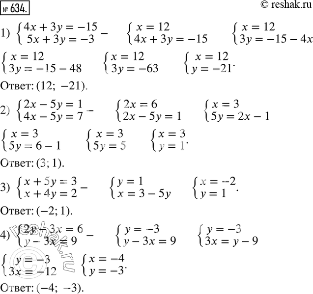 Изображение 634. Способом алгебраического сложения решить систему уравнений:1) {(4x+3y=-15     5x+3y=-3)+  2) {(2x-5y=1     4x-5y=7)+  3) {(x+5y=3     x+4y=2)+  4)...