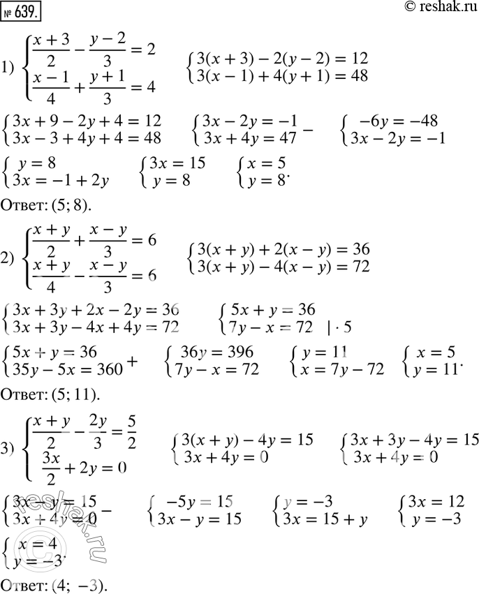 Изображение 639. Способом алгебраического сложения решить систему уравнений:1) {((x+3)/2-(y-2)/3=2    (x-1)/4+(y+1)/3=4)+  2) {((x+y)/2+(x-y)/3=6    (x+y)/4-(x-y)/3=6)+ ...