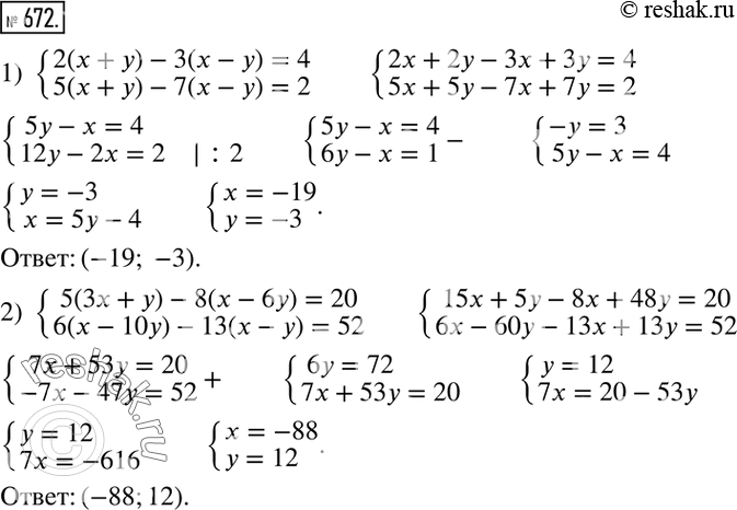  672.   :1) {(2(x+y)-3(x-y)=4     5(x+y)-7(x-y)=2)+  2) {(5(3x+y)-8(x-6y)=20     6(x-10y)-13(x-y)=52)+  ...