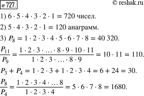 Изображение 727. 1) Сколько различных шестизначных чисел, цифры в которых различны, можно записать с помощью цифр 1, 2, 3, 4, 5 и 6?2) Сколько различных анаграмм можно составить...