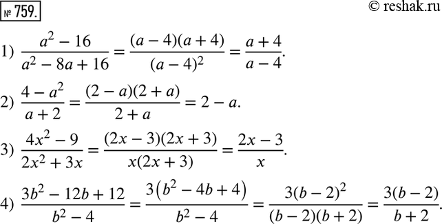 Изображение 759. Сократить дробь:1)  (a^2-16)/(a^2-8a+16); 2)  (4-a^2)/(a+2); 3)  (4x^2-9)/(2x^2+3x); 4)  (3b^2-12b+12)/(b^2-4). ...