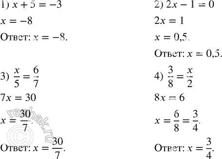 Изображение 76. (Устно.) При каких значениях x уравнение обращается в верное равенство:1) x+5=-3; 2) 2x-1=0; 3) x/5=6/7. 4) 3/8=x/2. ...
