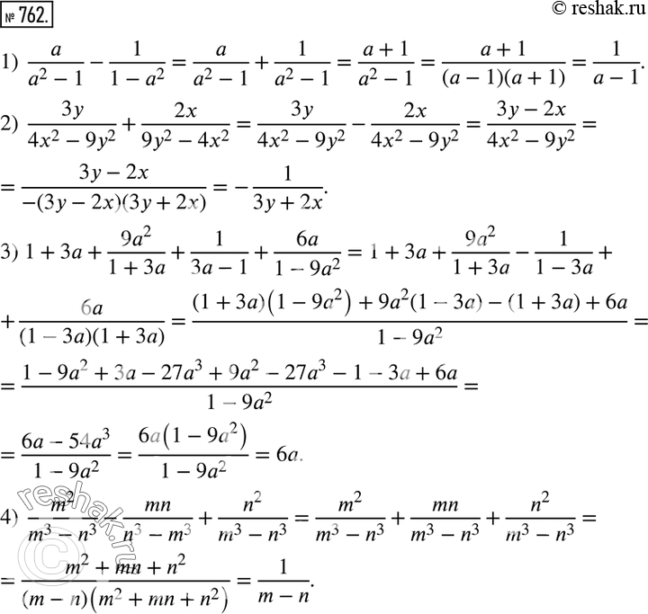 Изображение 762. Выполнить действия:1)  a/(a^2-1)-1/(1-a^2 ); 2)  3y/(4x^2-9y^2 )+2x/(9y^2-4x^2 ); 3) 1+3a+(9a^2)/(1+3a)+1/(3a-1)+6a/(1-9a^2 ); 4)  m^2/(m^3-n^3...