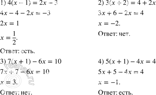 Изображение 77. Есть ли среди чисел -1; 1/2; 0 корень уравнения:1) 4(x-1)=2x-3; 2) 3(x+2)=4+2x; 3) 7(x+1)-6x=10; 4) 5(x+1)-4x=4. ...