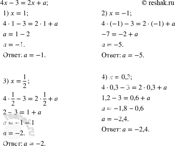 Изображение 79. Подобрать число a так, чтобы уравнение 4x-3=2x+a имело корень:1) x=1;   2) x=-1;   3) x=1/2;    4)...