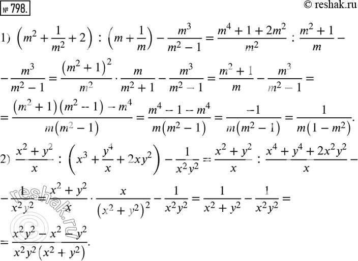 Изображение 798. Выполнить действия:1) (m^2+1/m^2 +2) :(m+1/m)-m^3/(m^2-1); 2)  (x^2+y^2)/x :(x^3+y^4/x+2xy^2 )-1/(x^2 y^2 ). ...