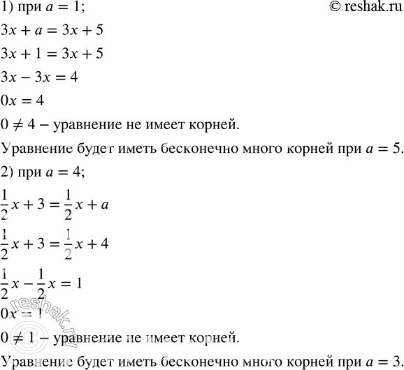Изображение 80. Выяснить, имеет ли корни уравнение при заданном значении a:1) 3x+a=3x+5 при a=1;   2)  1/2 x+3=1/2 x+a при a=4. Указать такое значение a, при котором данное...