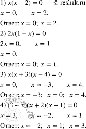 Изображение 82. Найти все значения x, при которых верно равенство:1) x(x-2)=0; 2) 2x(1-x)=0; 3) x(x+3)(x-4)=0; 4) (3-x)(x+2)(x-1)=0. ...