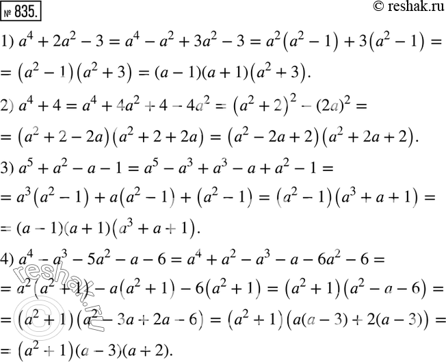 Изображение 835. Разложить на множители:1) a^4+2a^2-3; 2) a^4+4; 3) a^5+a^2-a-1; 4) a^4-a^3-5a^2-a-6. ...
