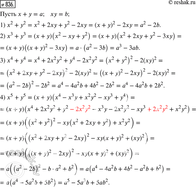 Изображение 836. Пусть x+y=a, xy=b. Выразить через a и b сумму:1) x^2+y^2; 2) x^3+y^3; 3) x^4+y^4; 4) x^5+y^5. ...
