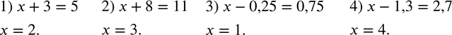 Изображение 84. (Устно.) Решить уравнение:1) x+3=5; 2) x+8=11; 3) x-0,25=0,75; 4) x-1,3=2,7. ...