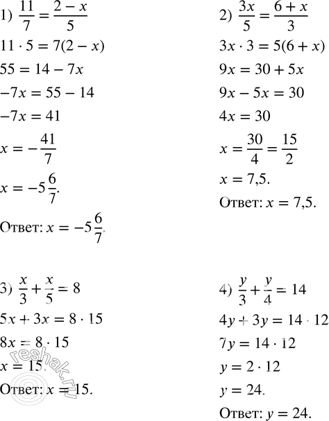 Изображение 91. Решить уравнение:1)  11/7=(2-x)/5; 2)  3x/5=(6+x)/3; 3)  x/3+x/5=8; 4)  y/3+y/4=14. ...