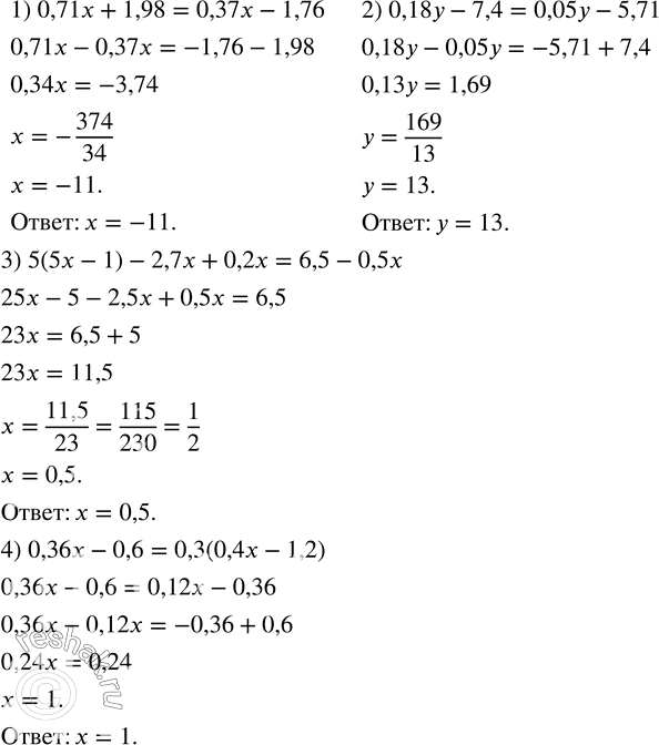 Изображение 92. Решить уравнение:1) 0,71x+1,98=0,37x-1,76; 2) 0,18y-7,4=0,05y-5,71; 3) 5(5x-1)-2,7x+0,2x=6,5-0,5x; 4) 0,36x-0,6=0,3(0,4x-1,2). ...